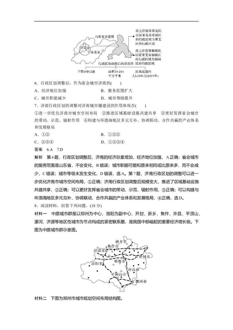 2023年高考地理一轮复习（全国版）必修2第2章课时41　城市体系_9.2025地理总复习_赠品通用版（老高考）复习资料_一轮复习_2023年高考地理一轮复习讲义+课件（全国版）