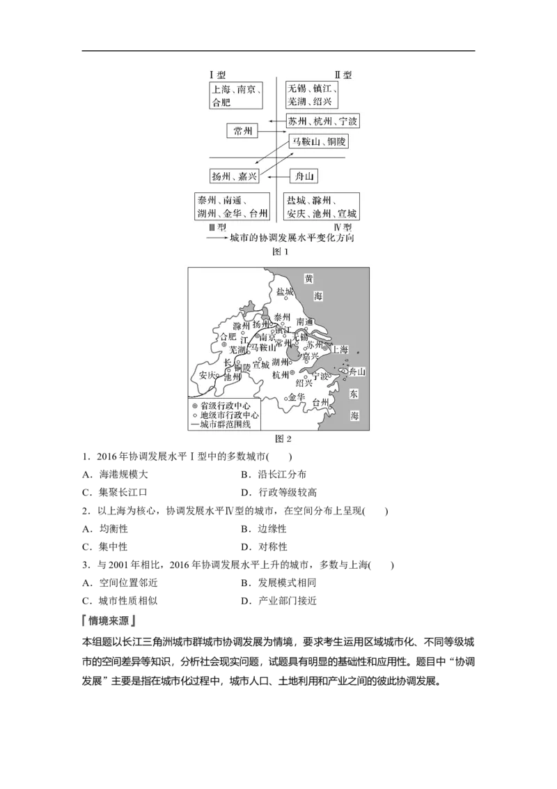 2023年高考地理一轮复习（全国版）必修2第2章课时41　城市体系_9.2025地理总复习_赠品通用版（老高考）复习资料_一轮复习_2023年高考地理一轮复习讲义+课件（全国版）