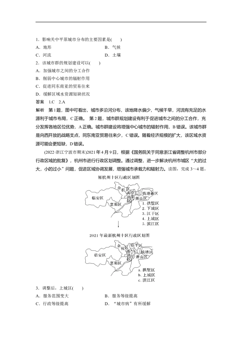 2023年高考地理一轮复习（全国版）必修2第2章课时41　城市体系_9.2025地理总复习_赠品通用版（老高考）复习资料_一轮复习_2023年高考地理一轮复习讲义+课件（全国版）