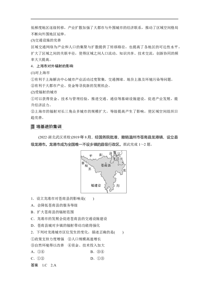 2023年高考地理一轮复习（全国版）必修2第2章课时41　城市体系_9.2025地理总复习_赠品通用版（老高考）复习资料_一轮复习_2023年高考地理一轮复习讲义+课件（全国版）