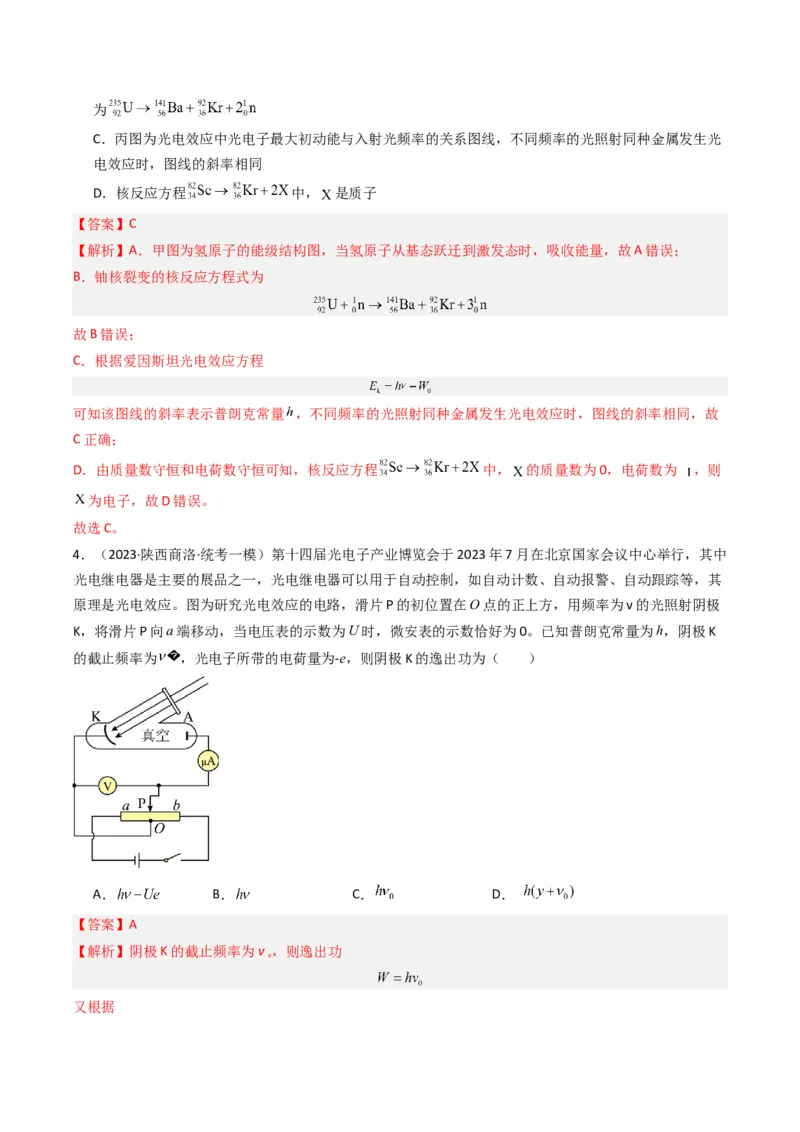 重难点18近代物理（解析版）_4.2025物理总复习_2024年新高考资料_3.2024专项复习_2024年高考物理热点&middot;重点&middot;难点专练（新高考专用）