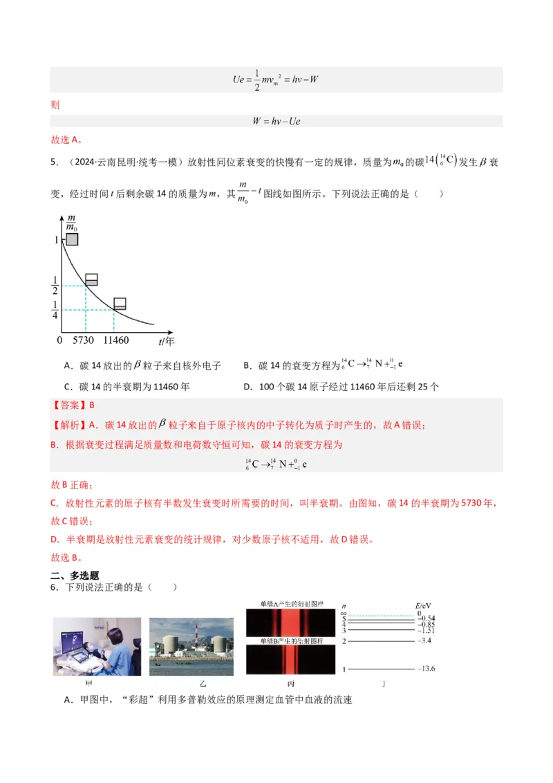 重难点18近代物理（解析版）_4.2025物理总复习_2024年新高考资料_3.2024专项复习_2024年高考物理热点&middot;重点&middot;难点专练（新高考专用）