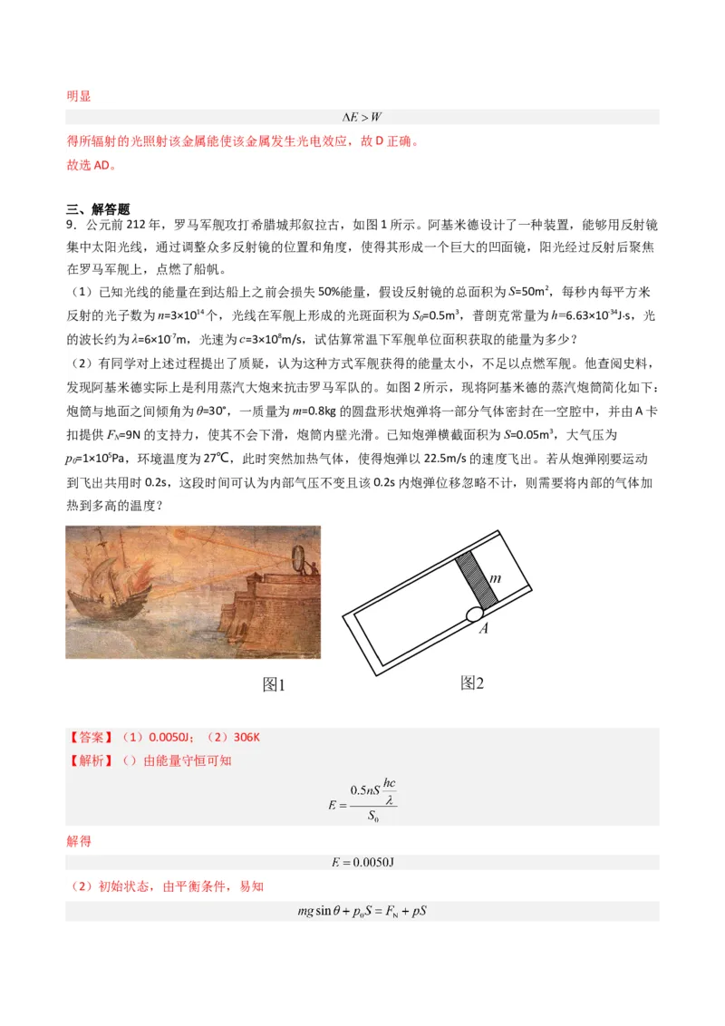 重难点18近代物理（解析版）_4.2025物理总复习_2024年新高考资料_3.2024专项复习_2024年高考物理热点&middot;重点&middot;难点专练（新高考专用）