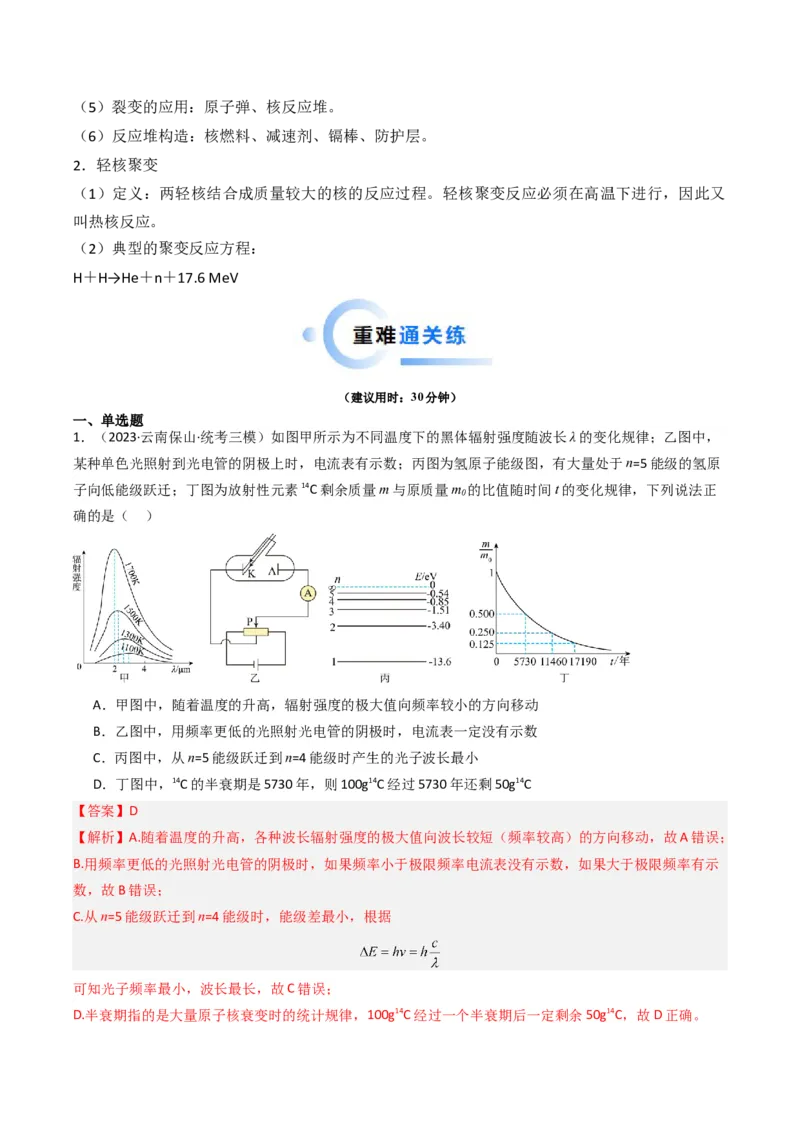 重难点18近代物理（解析版）_4.2025物理总复习_2024年新高考资料_3.2024专项复习_2024年高考物理热点&middot;重点&middot;难点专练（新高考专用）
