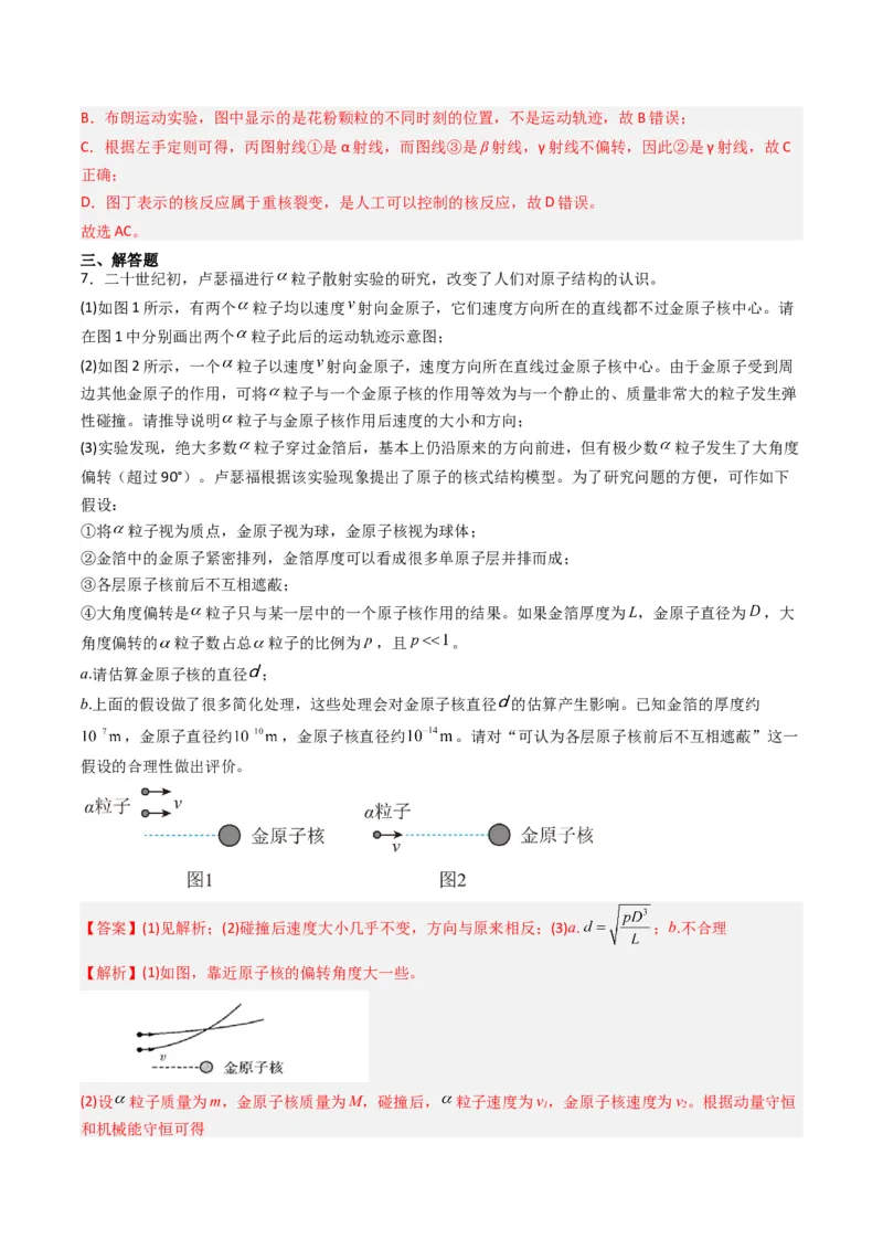 重难点18近代物理（解析版）_4.2025物理总复习_2024年新高考资料_3.2024专项复习_2024年高考物理热点&middot;重点&middot;难点专练（新高考专用）