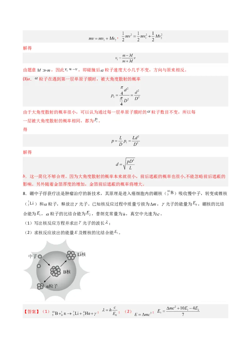 重难点18近代物理（解析版）_4.2025物理总复习_2024年新高考资料_3.2024专项复习_2024年高考物理热点&middot;重点&middot;难点专练（新高考专用）