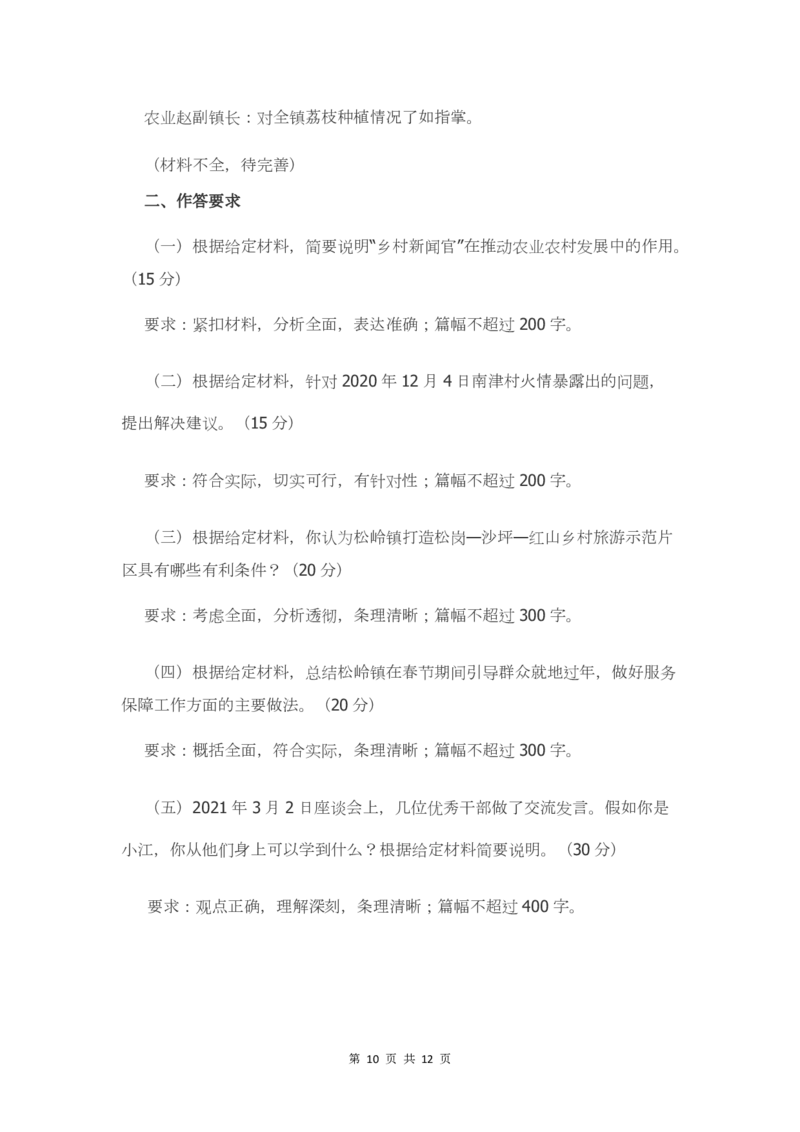 2021年广东省公务员考试申论真题及答案（乡镇卷）_34省+国考真题_34省考+国考pdf版推荐用这个版本_34省行测+申论真题pdf推荐用这个版本_广东公务员考试真题pdf版