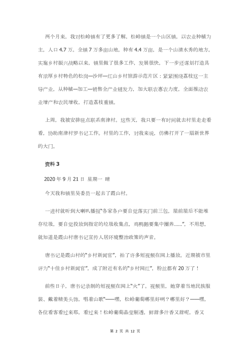 2021年广东省公务员考试申论真题及答案（乡镇卷）_34省+国考真题_34省考+国考pdf版推荐用这个版本_34省行测+申论真题pdf推荐用这个版本_广东公务员考试真题pdf版