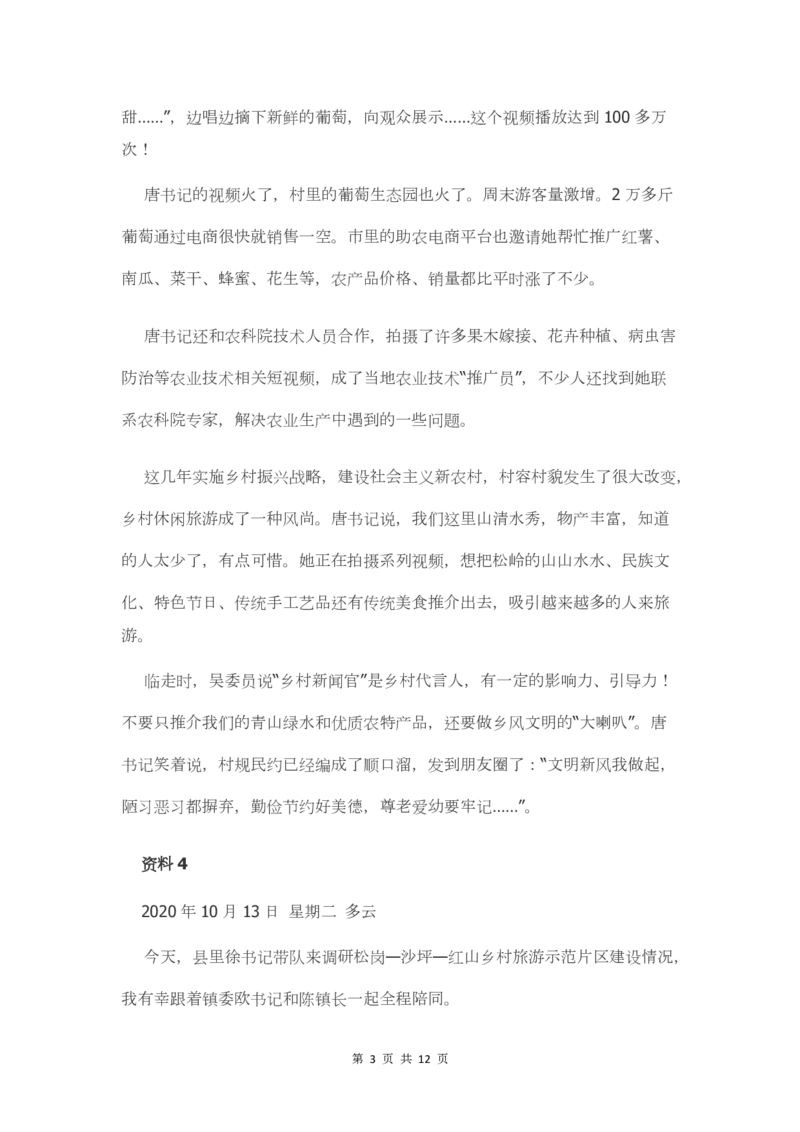2021年广东省公务员考试申论真题及答案（乡镇卷）_34省+国考真题_34省考+国考pdf版推荐用这个版本_34省行测+申论真题pdf推荐用这个版本_广东公务员考试真题pdf版