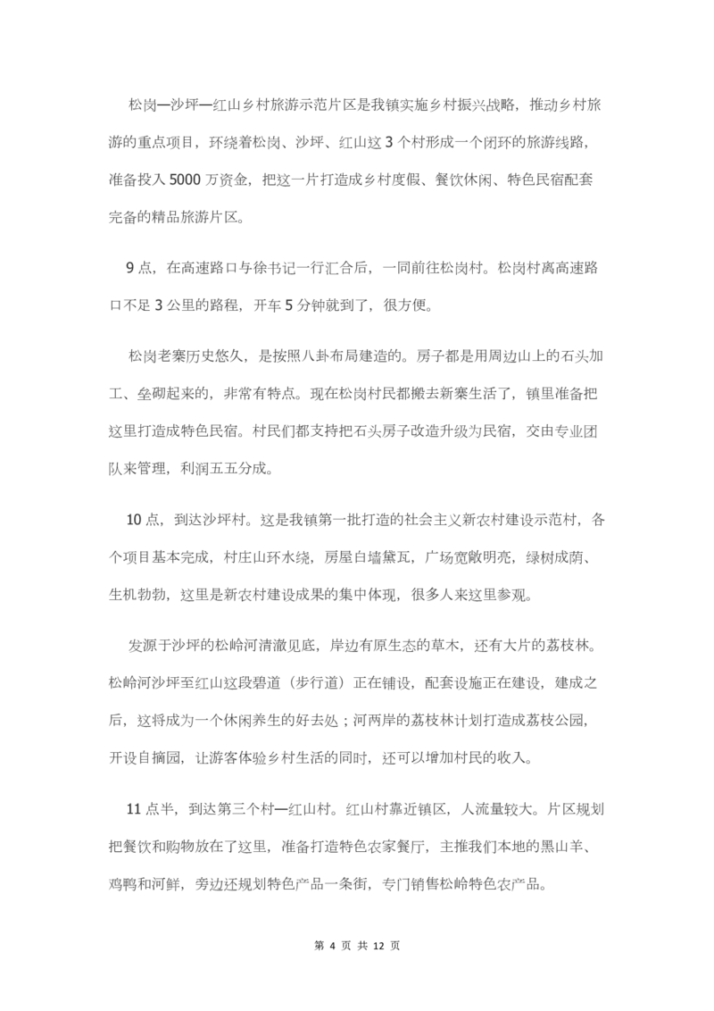2021年广东省公务员考试申论真题及答案（乡镇卷）_34省+国考真题_34省考+国考pdf版推荐用这个版本_34省行测+申论真题pdf推荐用这个版本_广东公务员考试真题pdf版