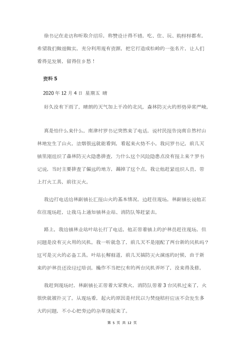2021年广东省公务员考试申论真题及答案（乡镇卷）_34省+国考真题_34省考+国考pdf版推荐用这个版本_34省行测+申论真题pdf推荐用这个版本_广东公务员考试真题pdf版