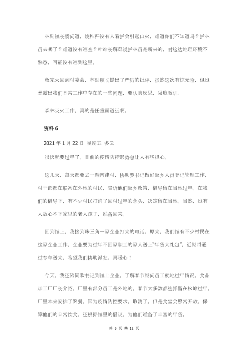 2021年广东省公务员考试申论真题及答案（乡镇卷）_34省+国考真题_34省考+国考pdf版推荐用这个版本_34省行测+申论真题pdf推荐用这个版本_广东公务员考试真题pdf版