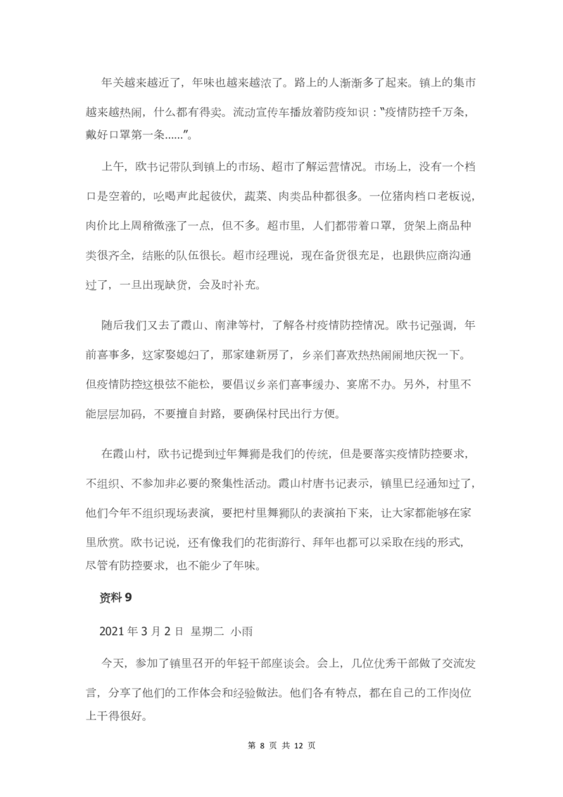 2021年广东省公务员考试申论真题及答案（乡镇卷）_34省+国考真题_34省考+国考pdf版推荐用这个版本_34省行测+申论真题pdf推荐用这个版本_广东公务员考试真题pdf版