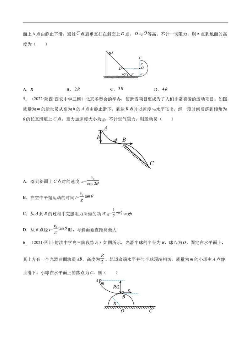 难点09动能定理在多过程问题中的应用&mdash;&mdash;全攻略备战2023年高考物理一轮重难点复习（原卷版）_4.2025物理总复习_2023年新高复习资料_一轮复习
