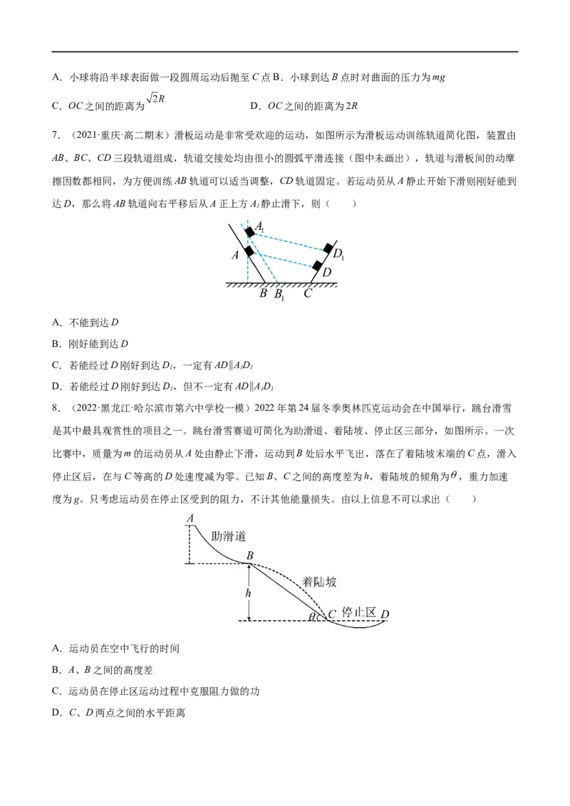 难点09动能定理在多过程问题中的应用&mdash;&mdash;全攻略备战2023年高考物理一轮重难点复习（原卷版）_4.2025物理总复习_2023年新高复习资料_一轮复习
