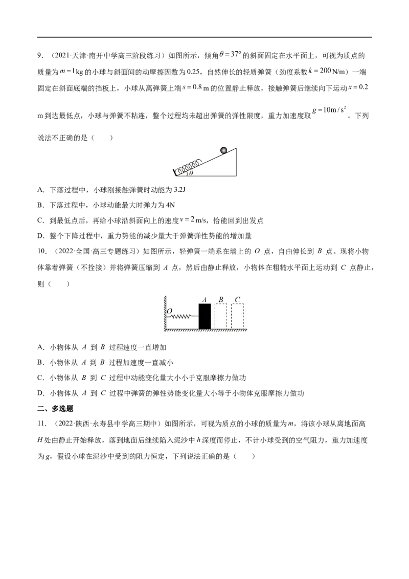 难点09动能定理在多过程问题中的应用&mdash;&mdash;全攻略备战2023年高考物理一轮重难点复习（原卷版）_4.2025物理总复习_2023年新高复习资料_一轮复习