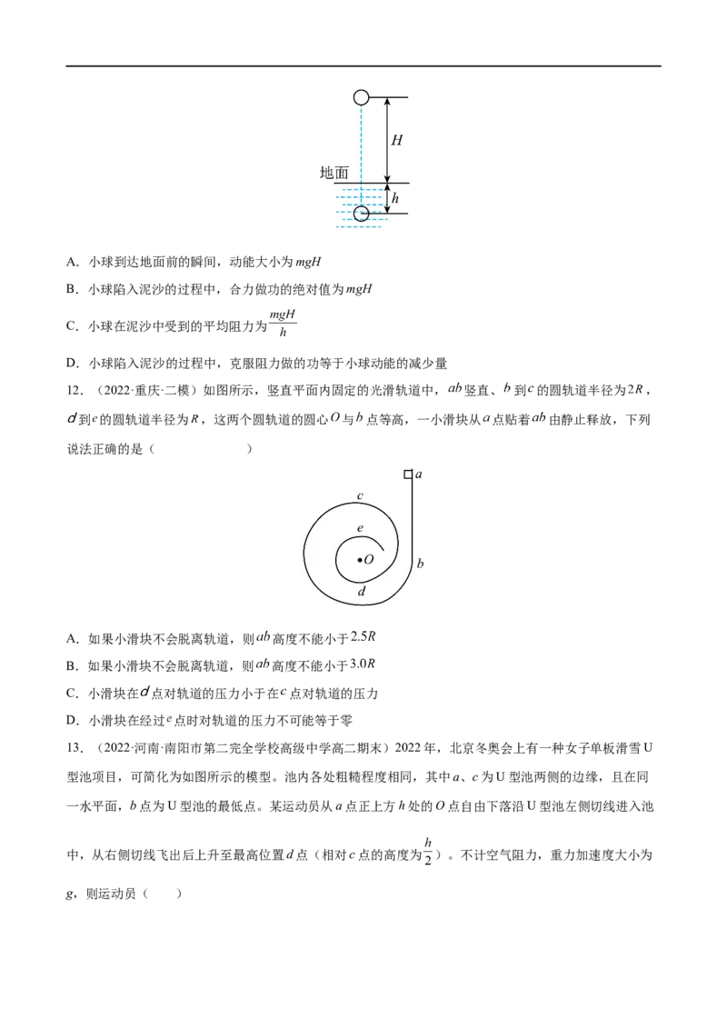 难点09动能定理在多过程问题中的应用&mdash;&mdash;全攻略备战2023年高考物理一轮重难点复习（原卷版）_4.2025物理总复习_2023年新高复习资料_一轮复习