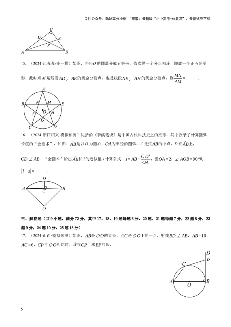 第11讲圆中的计算（压轴题）（原卷版）_02中考总复习（2026版更新中）_02-数学-中考总复习_2025中考复习资料_2025中考二轮课件ppt+讲义+练习数学_测试