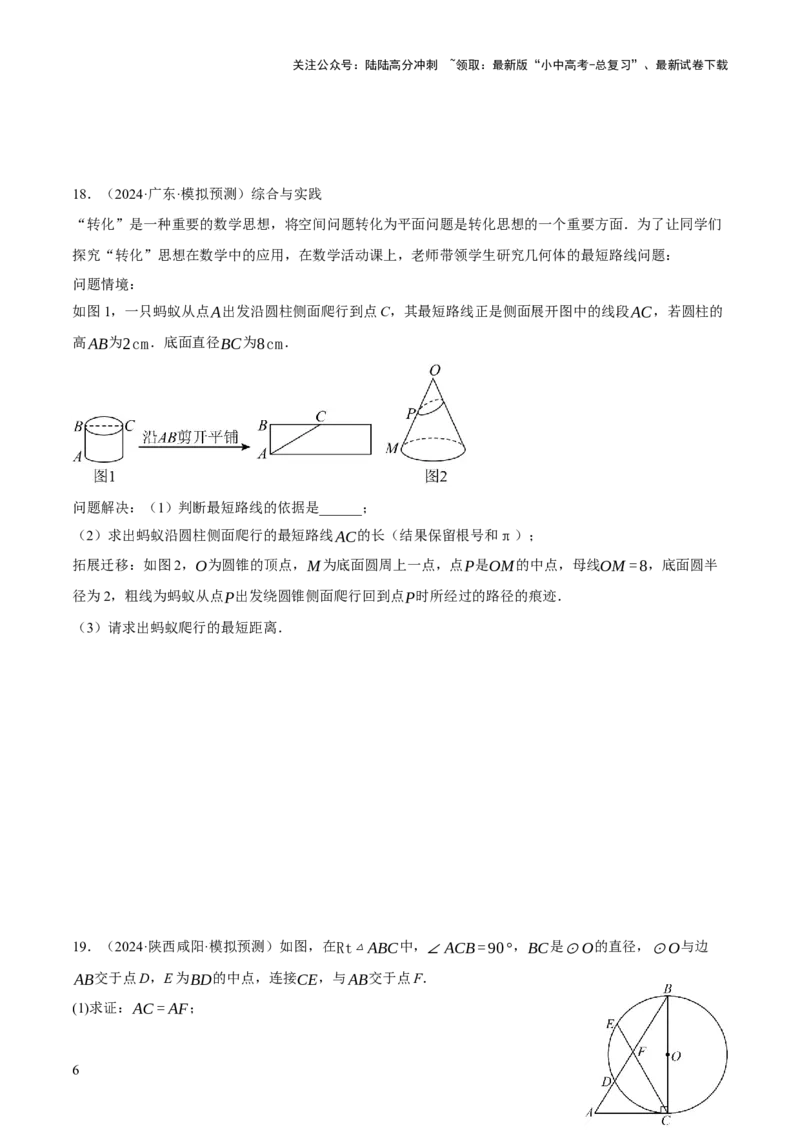 第11讲圆中的计算（压轴题）（原卷版）_02中考总复习（2026版更新中）_02-数学-中考总复习_2025中考复习资料_2025中考二轮课件ppt+讲义+练习数学_测试