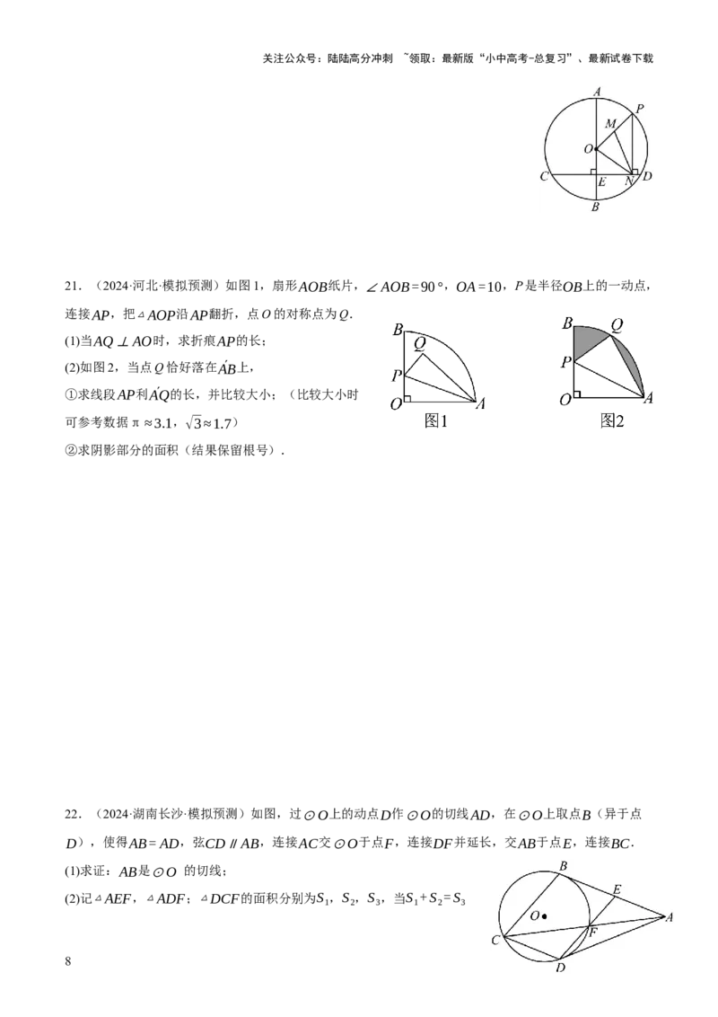 第11讲圆中的计算（压轴题）（原卷版）_02中考总复习（2026版更新中）_02-数学-中考总复习_2025中考复习资料_2025中考二轮课件ppt+讲义+练习数学_测试