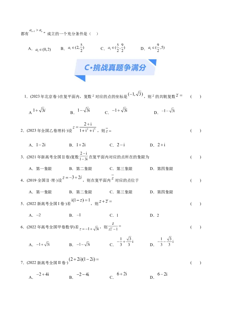专题01集合与常用逻辑用语、复数（分层练）（原卷版）_2.2025数学总复习_2024年新高考资料_2.2024二轮复习_高频考点解密2024年高考数学二轮复习高频考点追踪与预测（新高考专用）