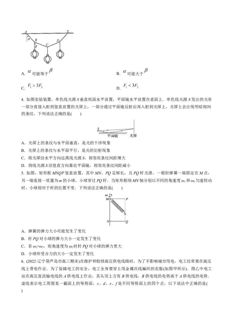 黄金卷03-赢在高考&middot;黄金8卷备战2024年高考物理模拟卷（江苏卷专用）（原卷版）_4.2025物理总复习_2024年新高考资料_4.2024高考模拟预测试卷