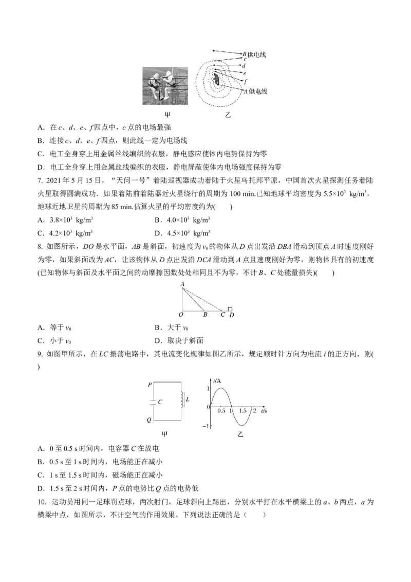 黄金卷03-赢在高考&middot;黄金8卷备战2024年高考物理模拟卷（江苏卷专用）（原卷版）_4.2025物理总复习_2024年新高考资料_4.2024高考模拟预测试卷