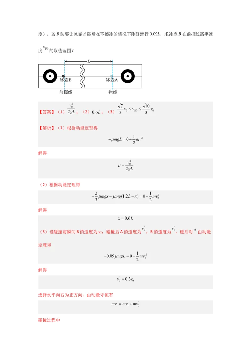 重难点07动量（解析版）_4.2025物理总复习_2024年新高考资料_3.2024专项复习_2024年高考物理热点&middot;重点&middot;难点专练（新高考专用）