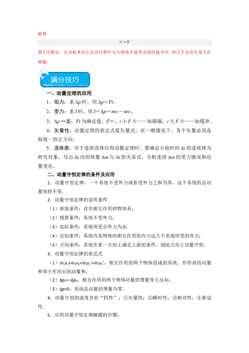 重难点07动量（解析版）_4.2025物理总复习_2024年新高考资料_3.2024专项复习_2024年高考物理热点&middot;重点&middot;难点专练（新高考专用）