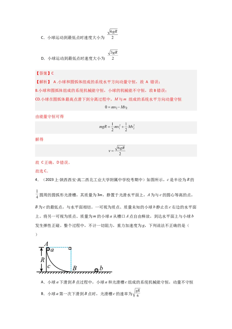 重难点07动量（解析版）_4.2025物理总复习_2024年新高考资料_3.2024专项复习_2024年高考物理热点&middot;重点&middot;难点专练（新高考专用）