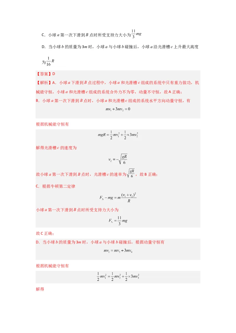 重难点07动量（解析版）_4.2025物理总复习_2024年新高考资料_3.2024专项复习_2024年高考物理热点&middot;重点&middot;难点专练（新高考专用）