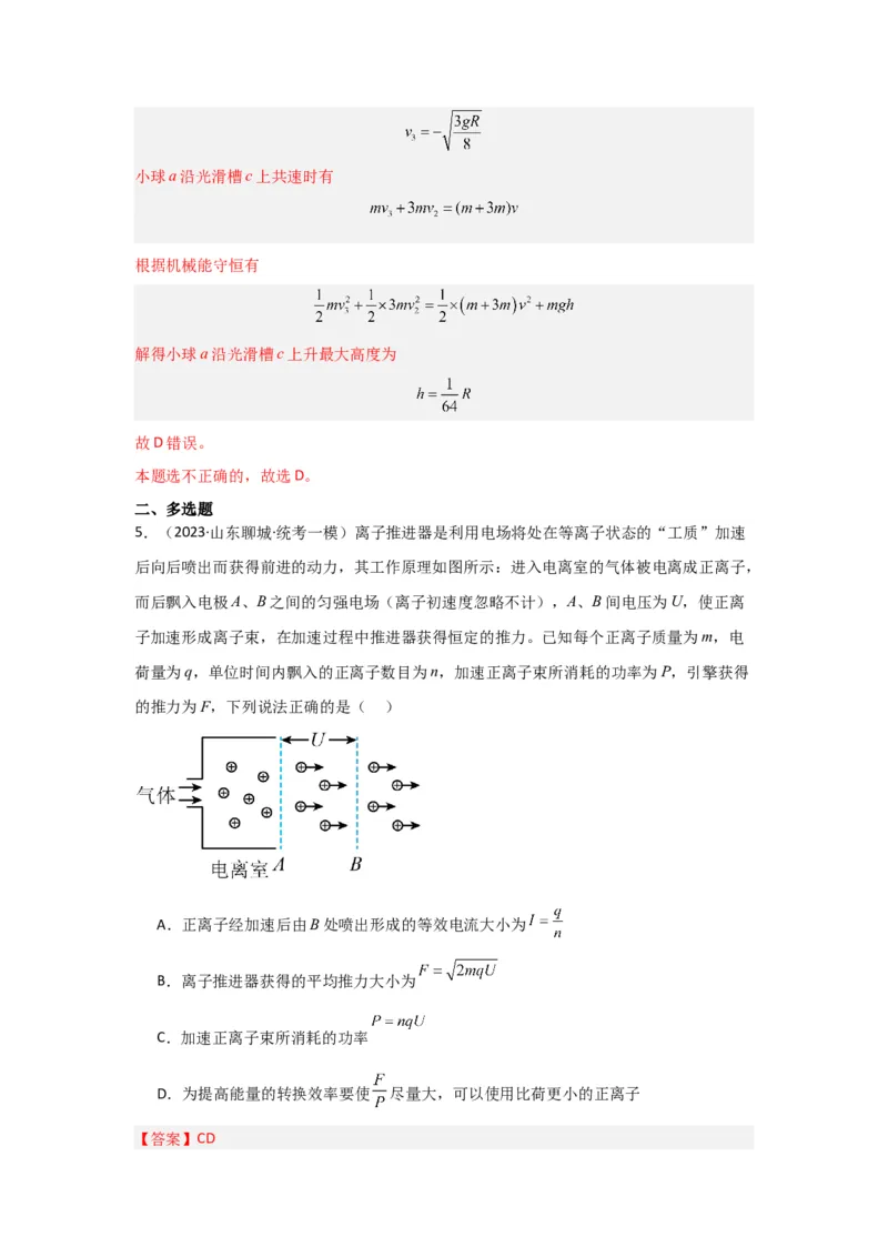 重难点07动量（解析版）_4.2025物理总复习_2024年新高考资料_3.2024专项复习_2024年高考物理热点&middot;重点&middot;难点专练（新高考专用）