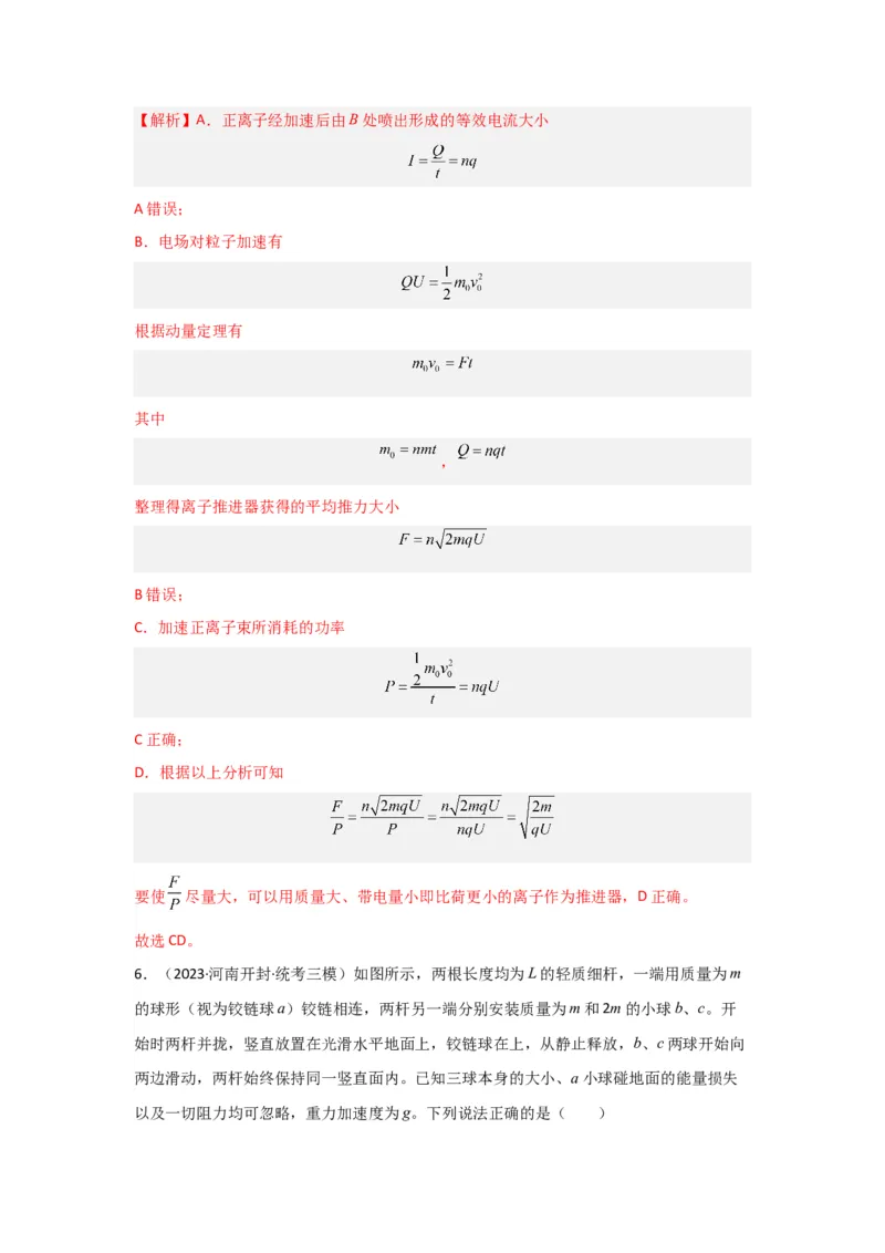 重难点07动量（解析版）_4.2025物理总复习_2024年新高考资料_3.2024专项复习_2024年高考物理热点&middot;重点&middot;难点专练（新高考专用）