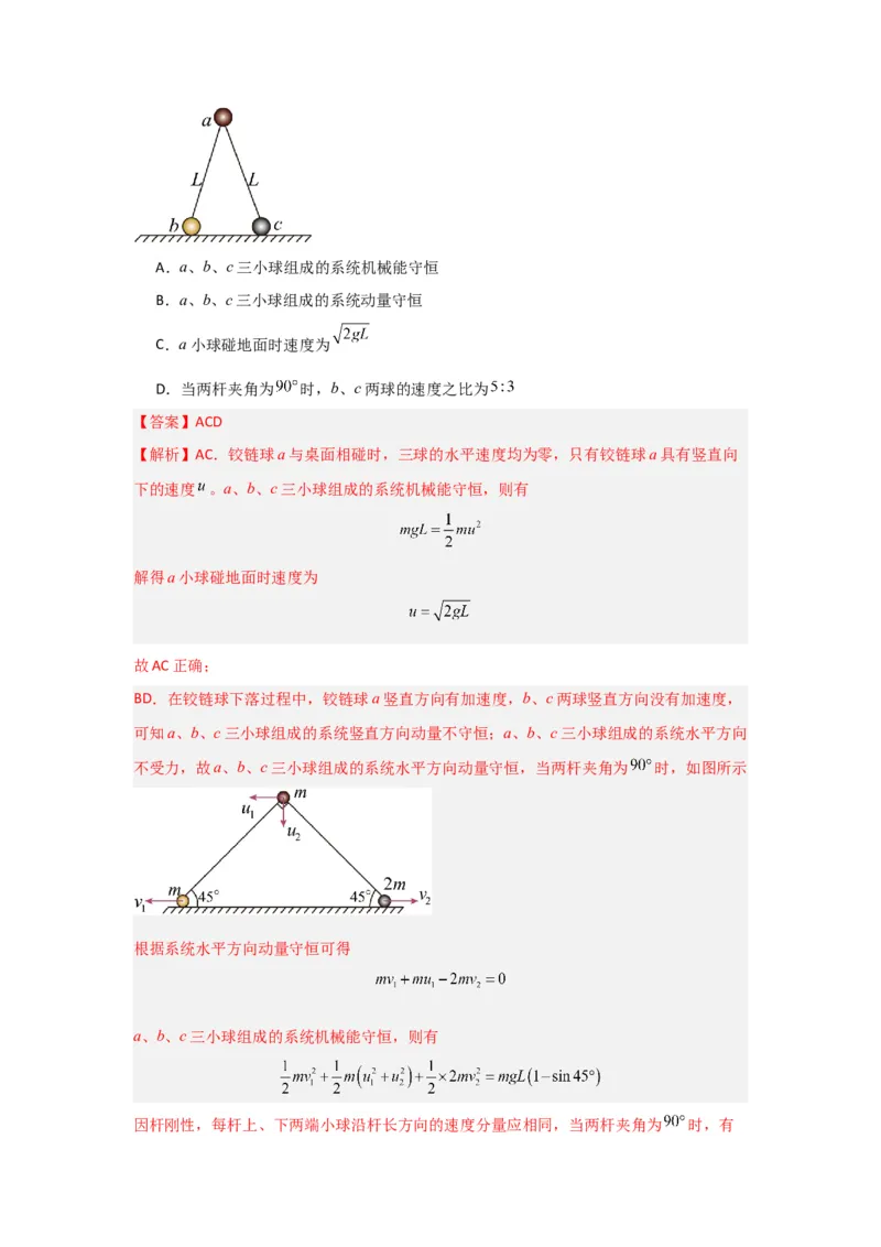 重难点07动量（解析版）_4.2025物理总复习_2024年新高考资料_3.2024专项复习_2024年高考物理热点&middot;重点&middot;难点专练（新高考专用）