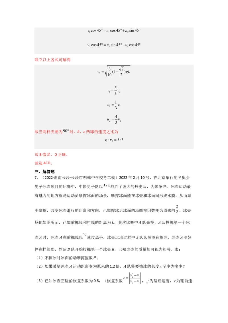 重难点07动量（解析版）_4.2025物理总复习_2024年新高考资料_3.2024专项复习_2024年高考物理热点&middot;重点&middot;难点专练（新高考专用）