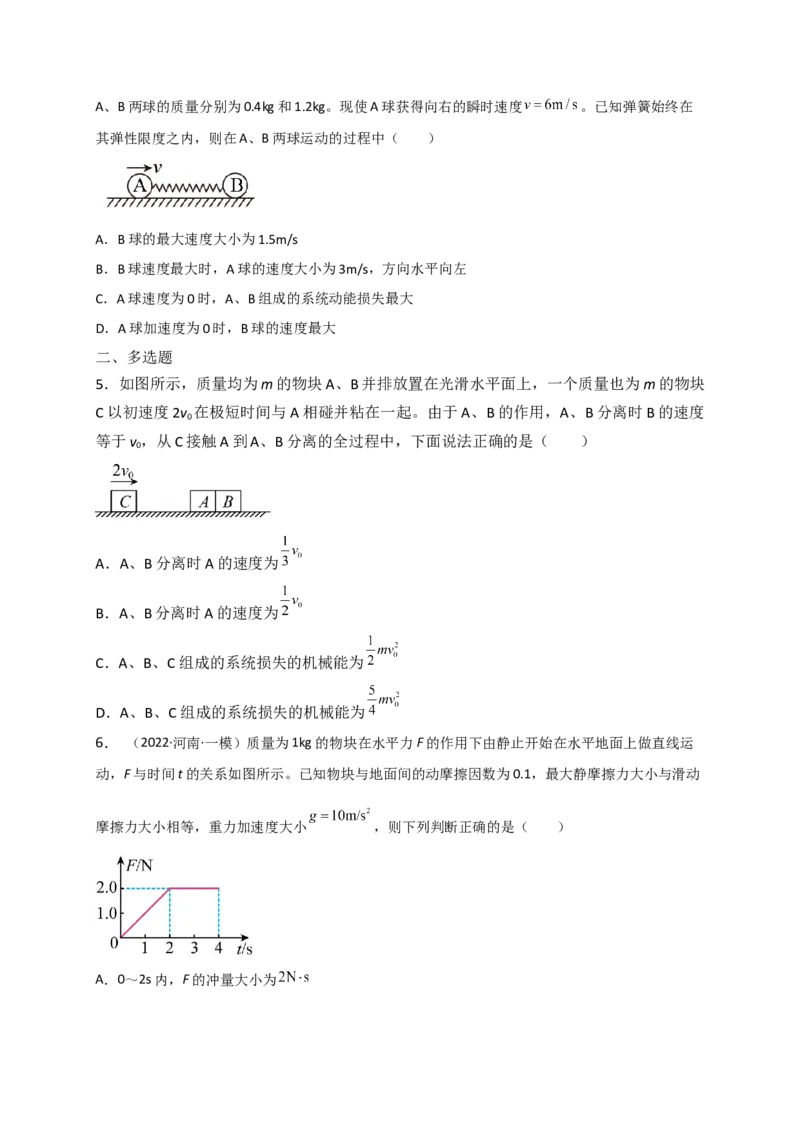 重难点07动量（原卷版）&mdash;2023年高考物理热点&middot;重点&middot;难点专练（全国通用）_4.2025物理总复习_赠品通用版（老高考）复习资料_专项复习