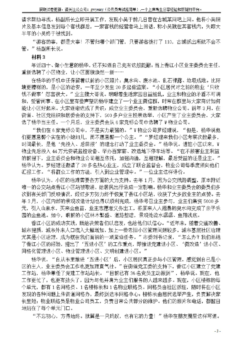 2021年公务员多省联考《申论》题（云南乡镇卷）及参考答案_34省+国考真题_34省考+国考pdf版推荐用这个版本_34省行测+申论真题pdf推荐用这个版本_云南公务员考试真题pdf版