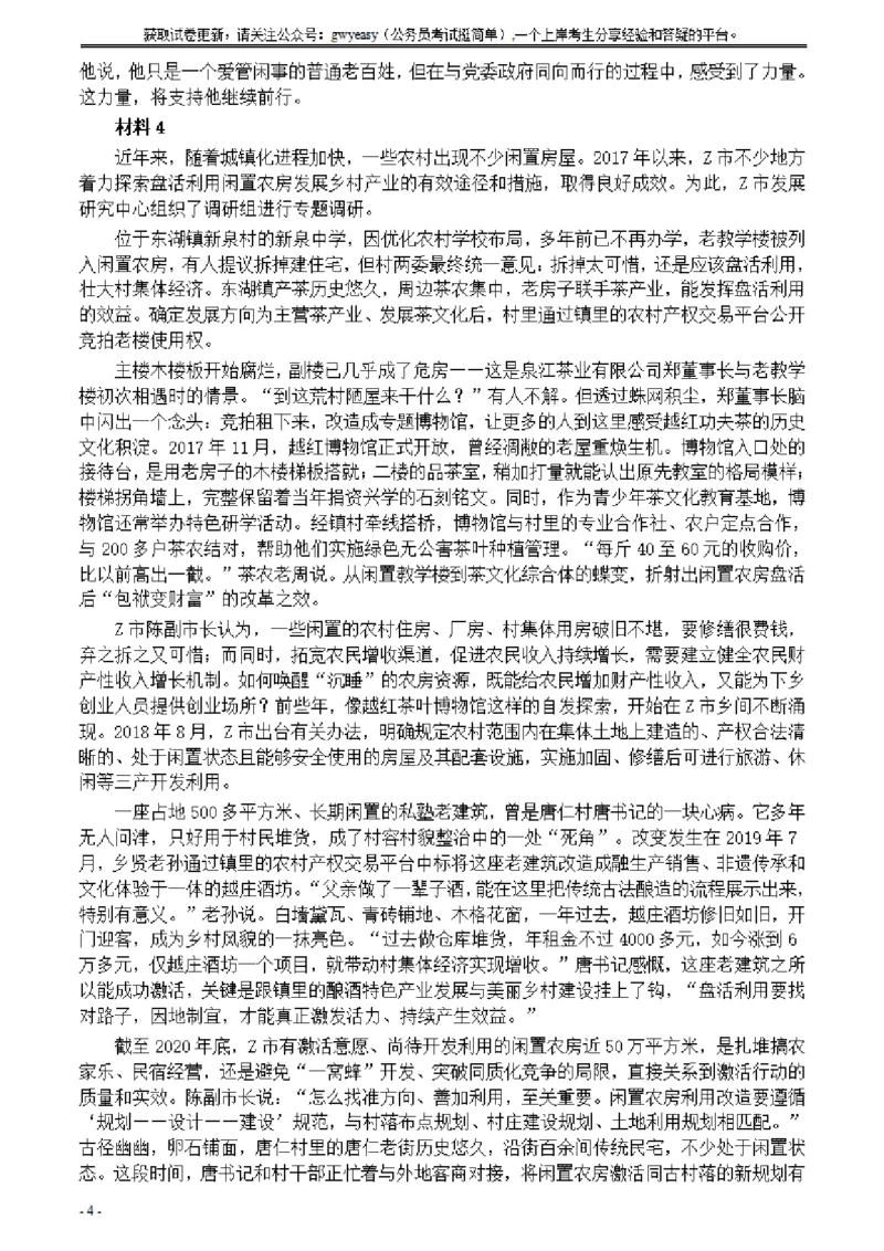 2021年公务员多省联考《申论》题（云南乡镇卷）及参考答案_34省+国考真题_34省考+国考pdf版推荐用这个版本_34省行测+申论真题pdf推荐用这个版本_云南公务员考试真题pdf版