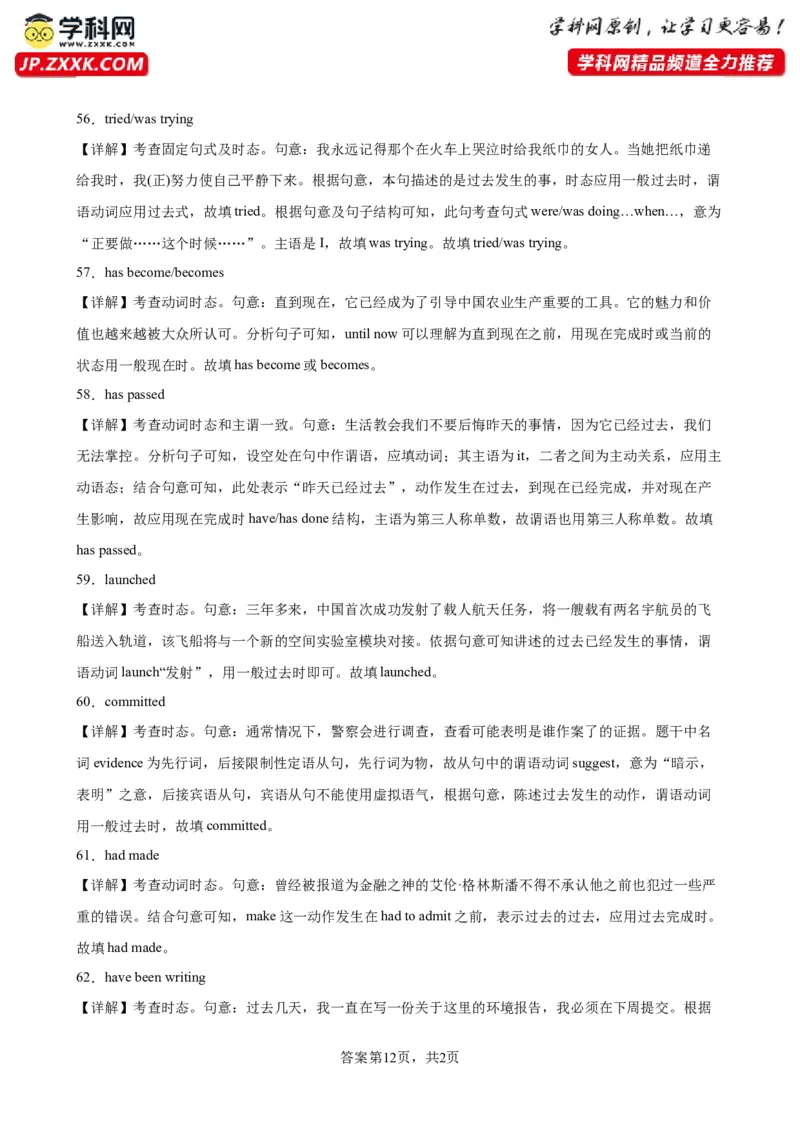 专题10+动词时态100题-备战2024高考英语语法填空专项分类训练（高考真题+名校模拟真题）_3.2025英语总复习_2024年新高考资料_3.2024专项复习