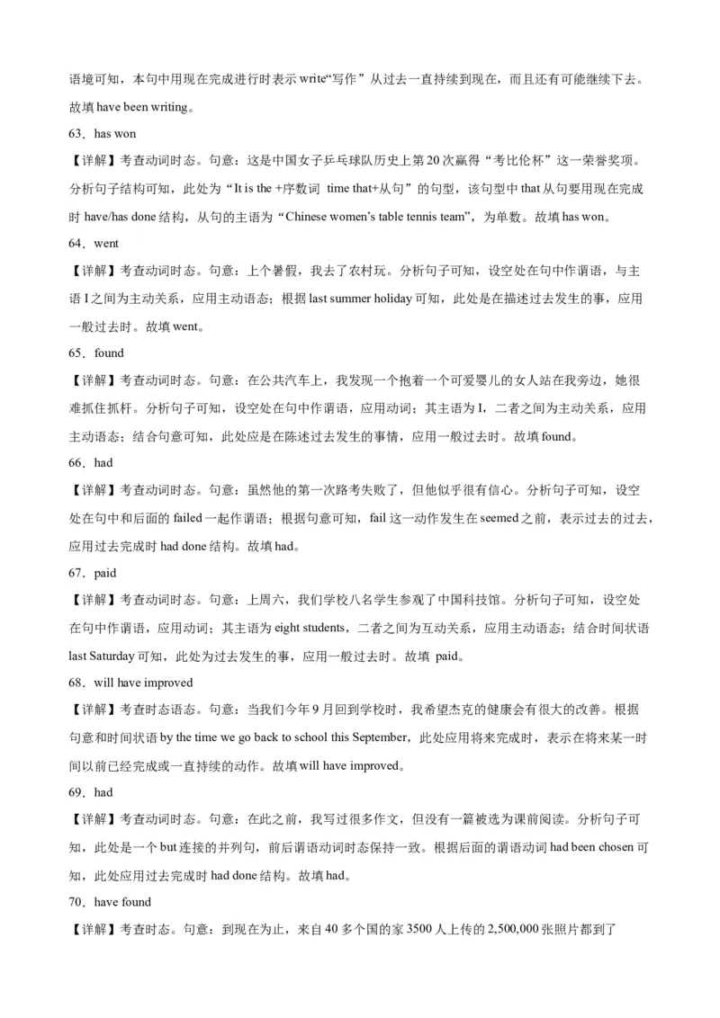 专题10+动词时态100题-备战2024高考英语语法填空专项分类训练（高考真题+名校模拟真题）_3.2025英语总复习_2024年新高考资料_3.2024专项复习