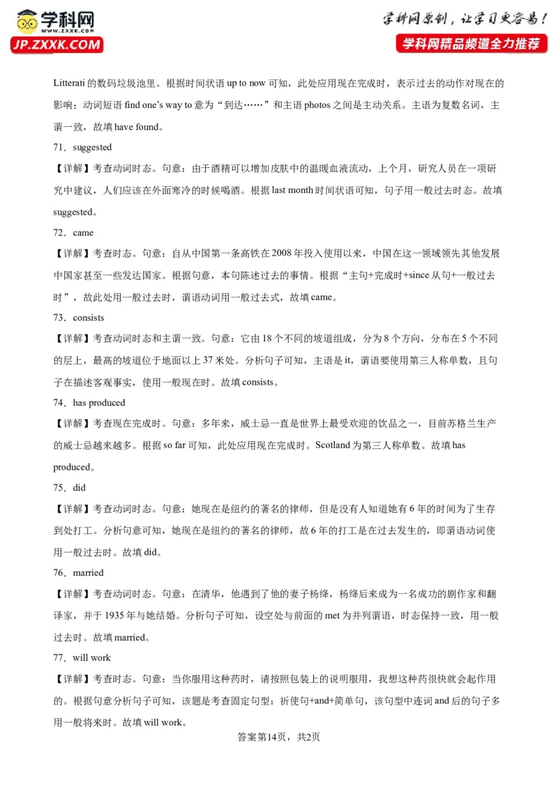 专题10+动词时态100题-备战2024高考英语语法填空专项分类训练（高考真题+名校模拟真题）_3.2025英语总复习_2024年新高考资料_3.2024专项复习