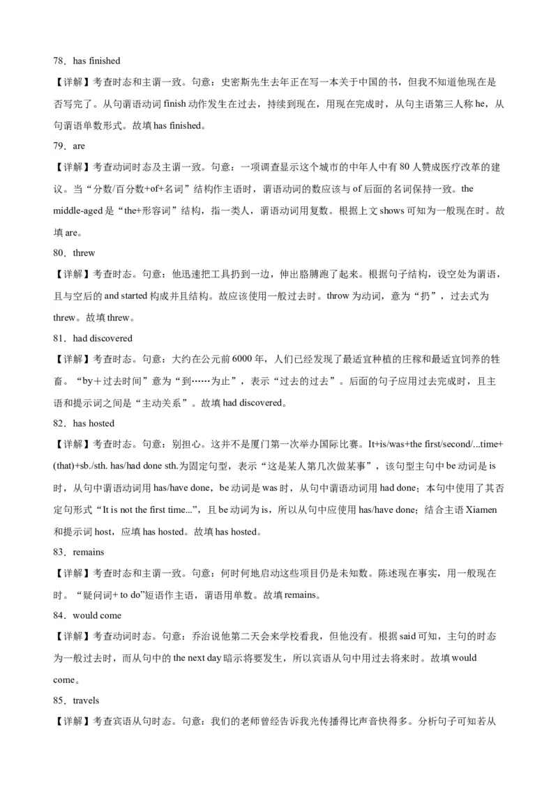 专题10+动词时态100题-备战2024高考英语语法填空专项分类训练（高考真题+名校模拟真题）_3.2025英语总复习_2024年新高考资料_3.2024专项复习