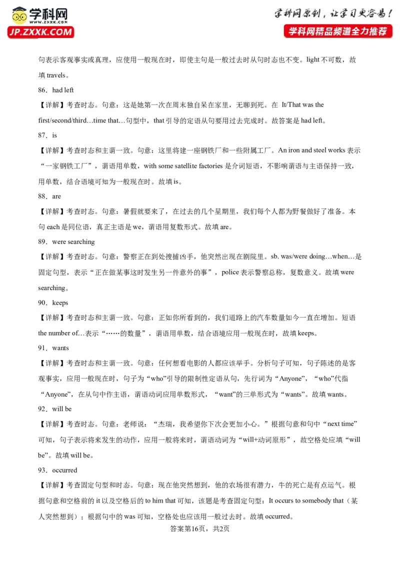 专题10+动词时态100题-备战2024高考英语语法填空专项分类训练（高考真题+名校模拟真题）_3.2025英语总复习_2024年新高考资料_3.2024专项复习