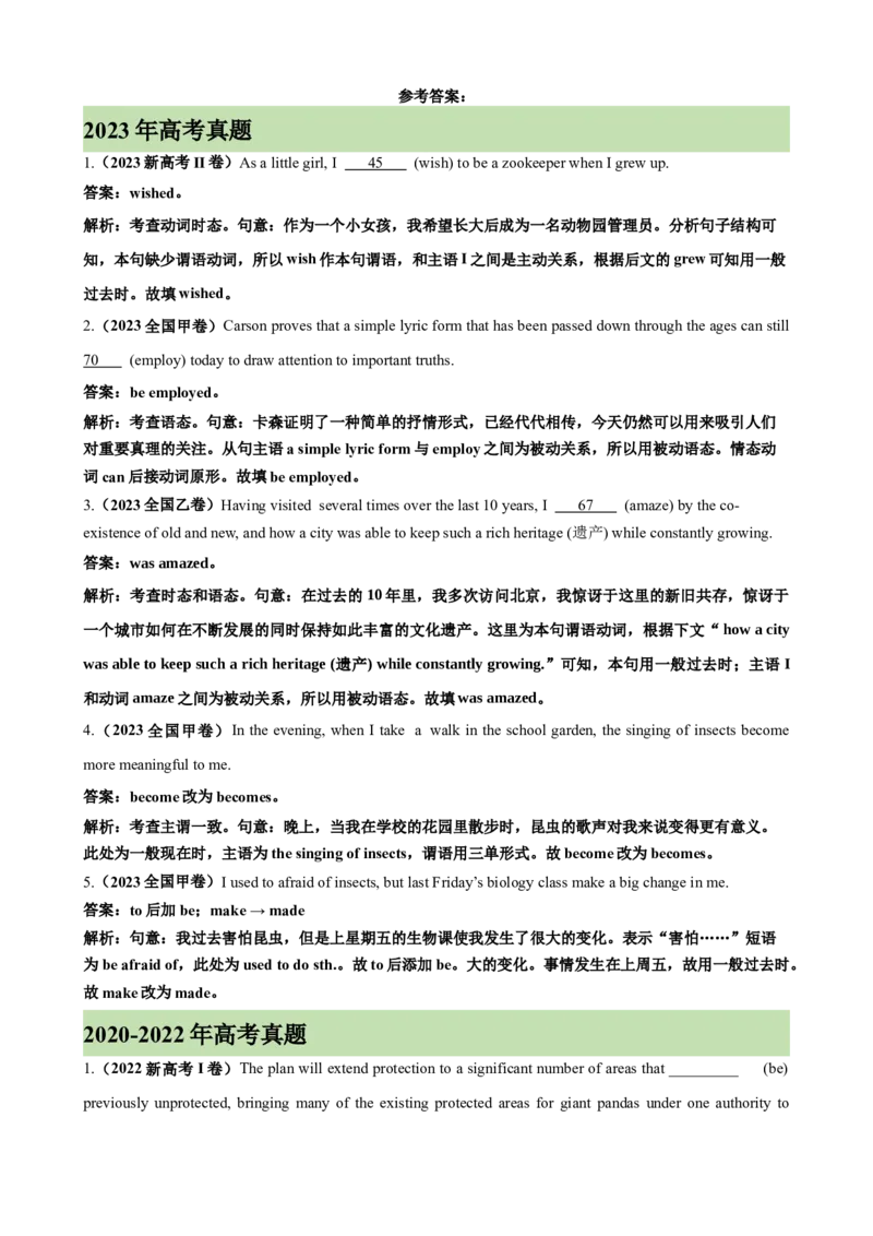 专题10+动词时态100题-备战2024高考英语语法填空专项分类训练（高考真题+名校模拟真题）_3.2025英语总复习_2024年新高考资料_3.2024专项复习