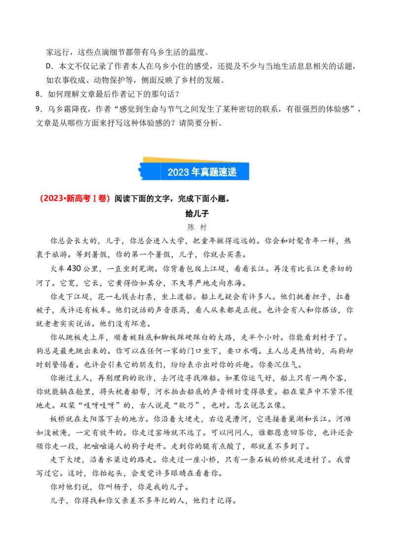 专题02散文文本-3年（2022-2024）高考1年模拟语文真题分类汇编（全国通用）（原卷版）_1.2025语文总复习_2025年新高考资料_专项复习
