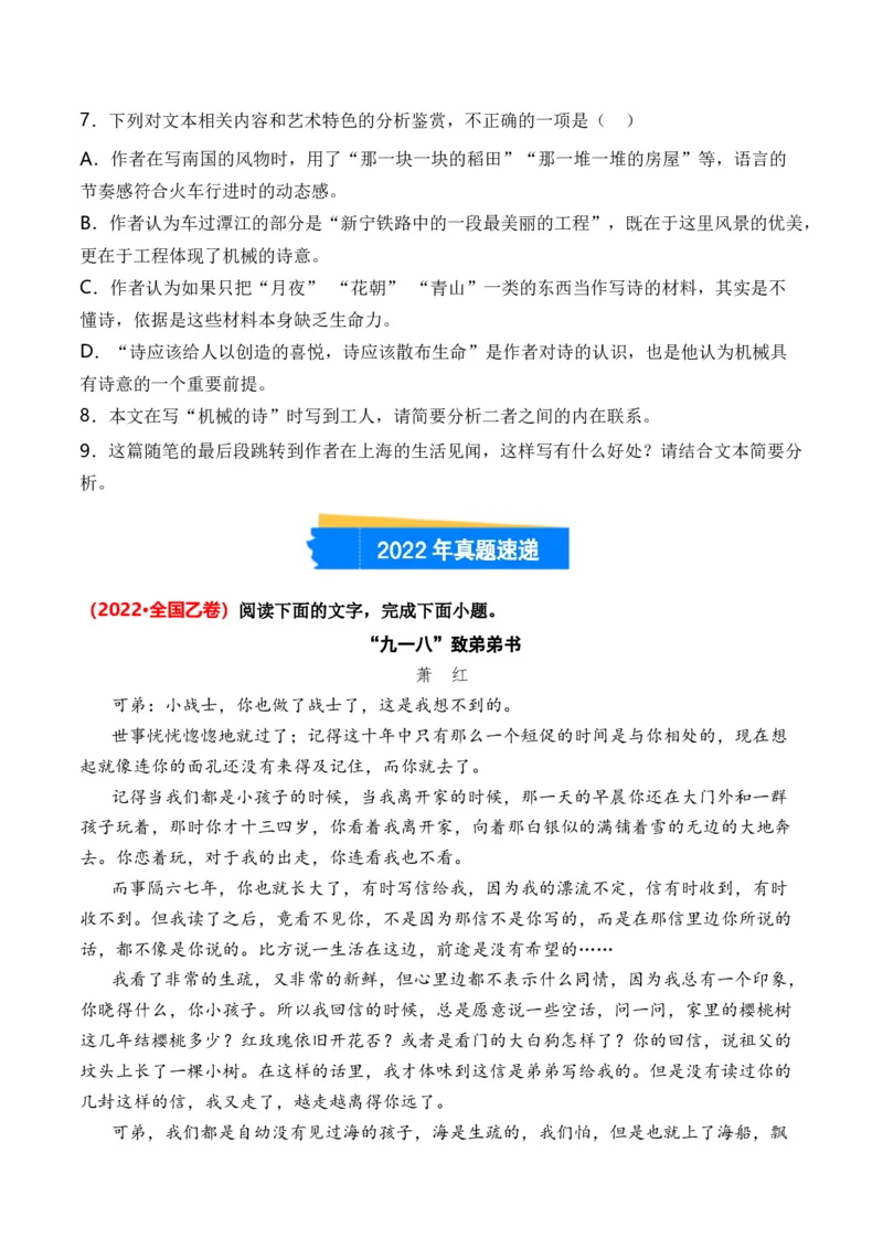 专题02散文文本-3年（2022-2024）高考1年模拟语文真题分类汇编（全国通用）（原卷版）_1.2025语文总复习_2025年新高考资料_专项复习