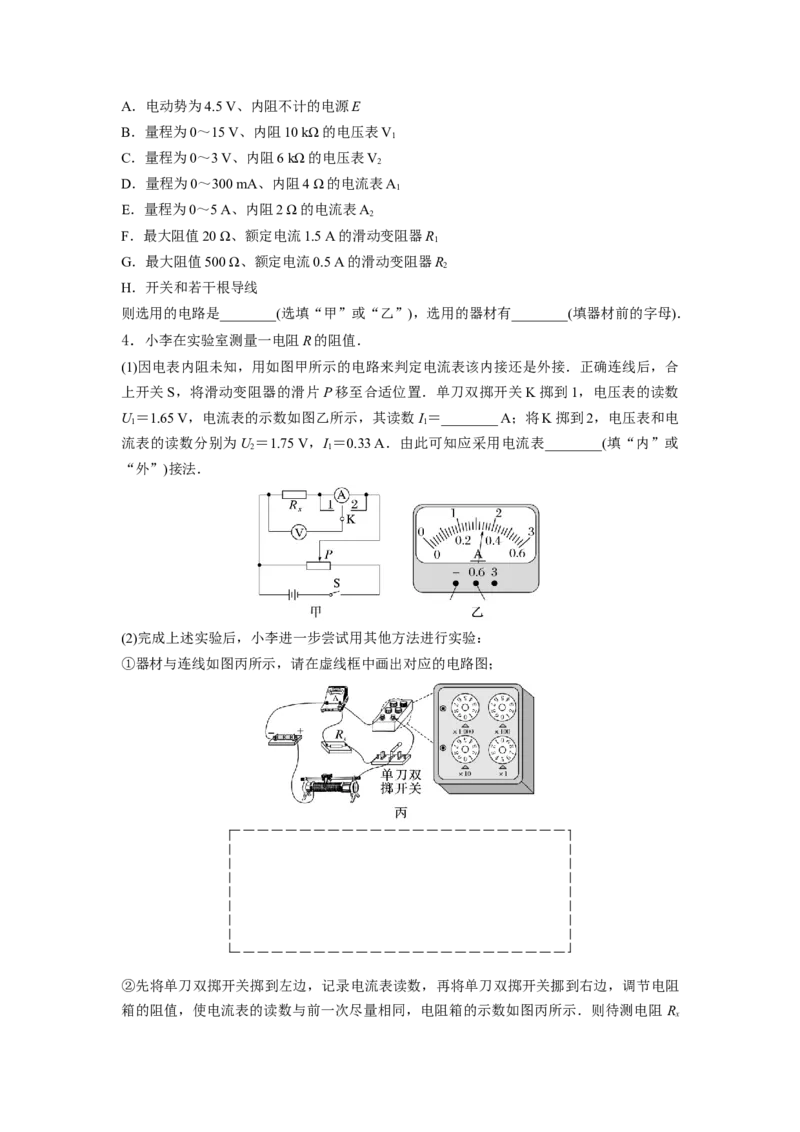 重难点14电学实验-2023年高考物理热点&middot;重点&middot;难点专练（全国通用）（原卷版）_4.2025物理总复习_赠品通用版（老高考）复习资料_专项复习