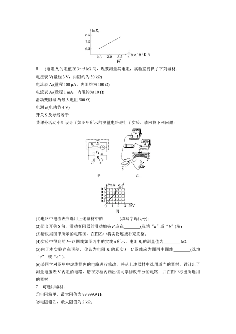 重难点14电学实验-2023年高考物理热点&middot;重点&middot;难点专练（全国通用）（原卷版）_4.2025物理总复习_赠品通用版（老高考）复习资料_专项复习