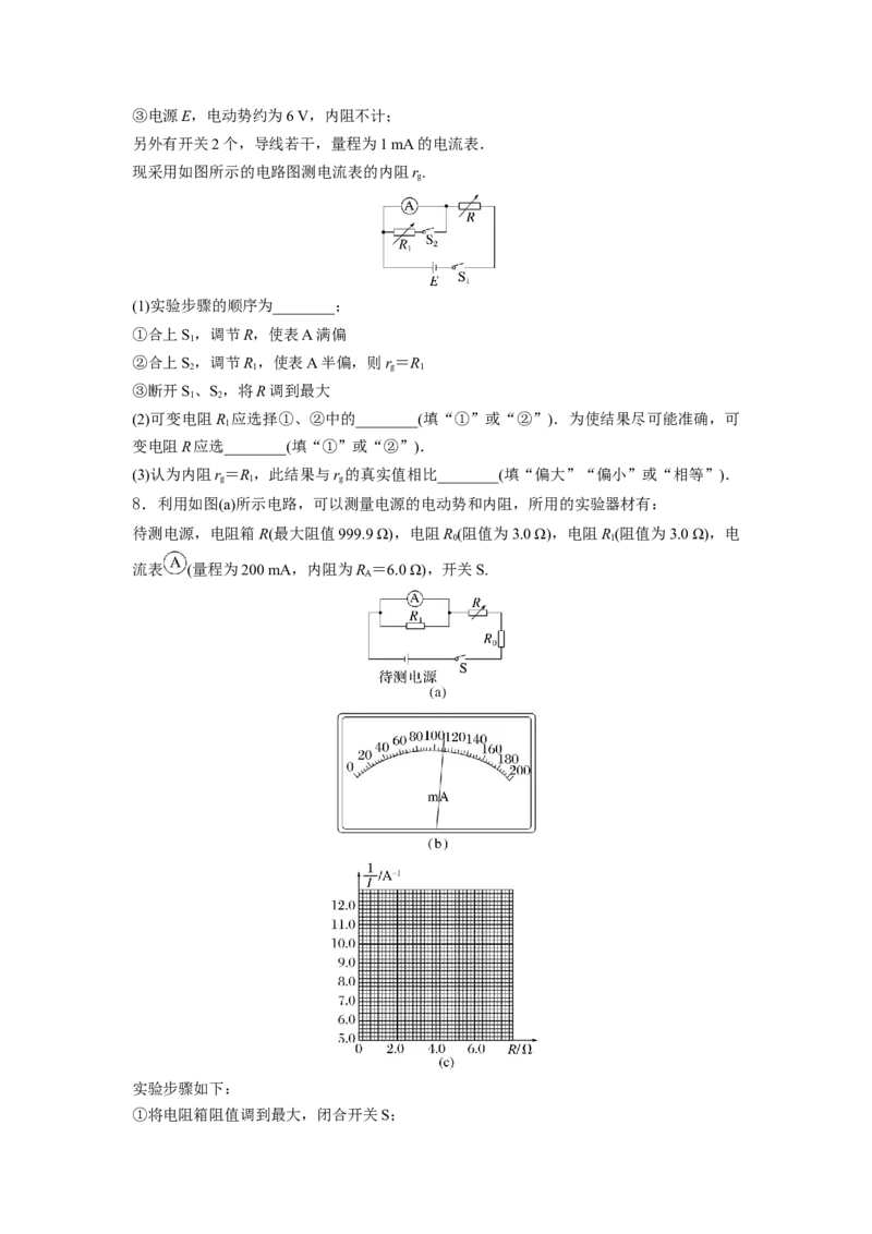 重难点14电学实验-2023年高考物理热点&middot;重点&middot;难点专练（全国通用）（原卷版）_4.2025物理总复习_赠品通用版（老高考）复习资料_专项复习