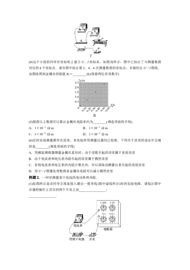 重难点14电学实验-2023年高考物理热点&middot;重点&middot;难点专练（全国通用）（原卷版）_4.2025物理总复习_赠品通用版（老高考）复习资料_专项复习